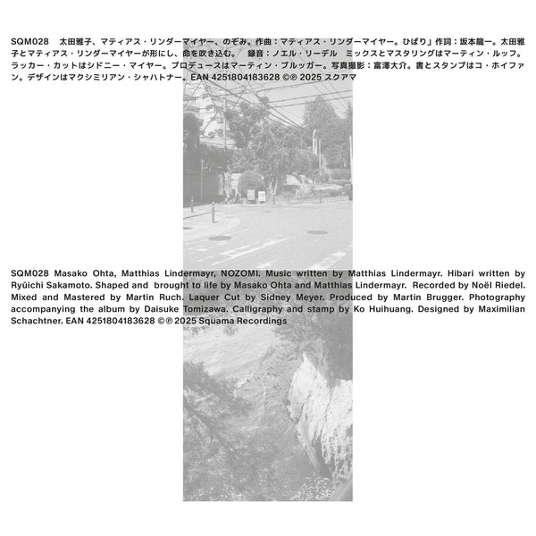MASAKO OHTA & MATTHIAS LINDERMAYR Nozomi